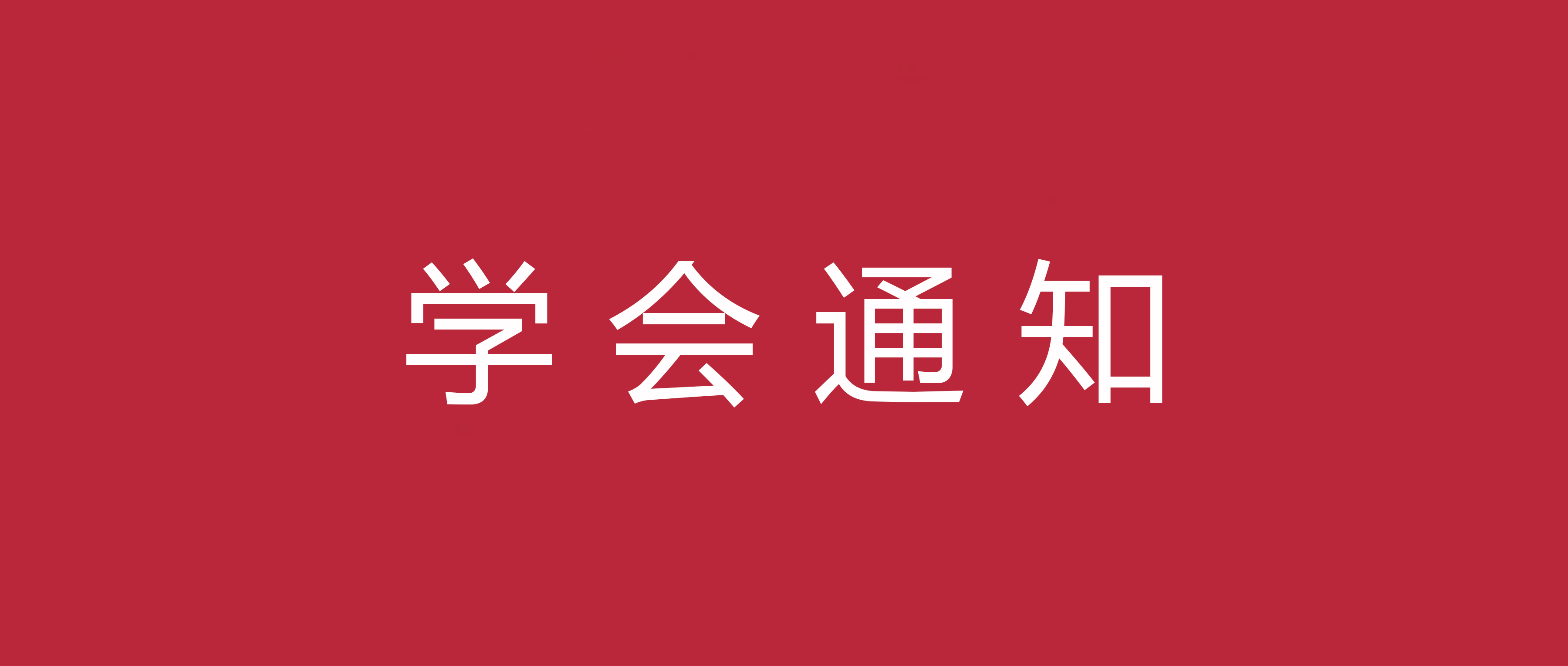 顺德区会计学会代理记账行业信用体系等级认定情况结果公告